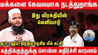 அரசு மருத்துவர்கள் மக்களை மதிப்பதே இல்லை | Tada Raheem Latest Interview about Guindy Doctor Balaji