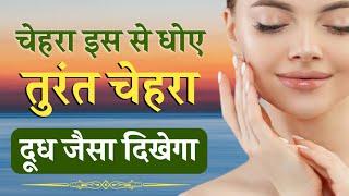 Skin whitening home remedy | Anti aging wrinkle removal | Ranu Patel