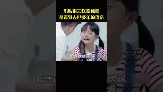 小姑娘去医院体检，不料却看到自己去世多年的母亲，本以为是女孩认错人了，结果让人震惊不已