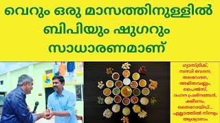 ബിപിയും ഷുഗറും നോർമൽ | Millet House Malt - Malayalam | SINCE-2014