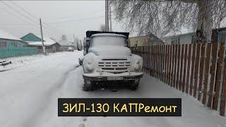 Опять капиталка??? Разбор Зил-130 снятия коробки передач!