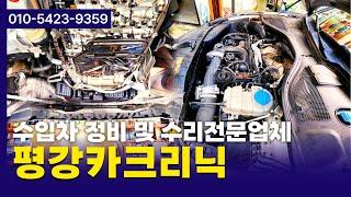 평강카크리닉 #대전평강카크리닉 #대전수입차정비 #대전자동차정비 #대전자동차수리 #대전DPF #대전Epb #대전자동차에어컨수리 #둔산동수입차정비 #둔산동수입차수리 #유성구수입차정비