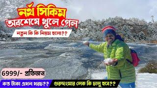 অবশেষে খুলে গেল নর্থ সিকিম North sikkim tour plan 2025 North sikkim update 