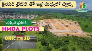 HMDA Approved Open Plots near ORR in Hyderabad | Open Plots in Residential Area with Bank Loan