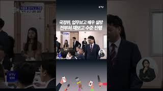국정기획위, 이틀째 부처 업무보고 진행....좀 더 평등, 성장하는 사회를 목표로!