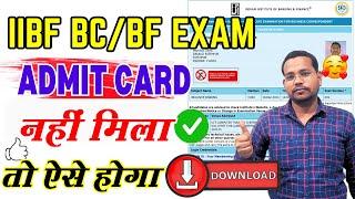 IIBF Exam 2024 | Admit Card  Email में नहीं आया ऐसे करें Download | How to Download IIBF Admit Card