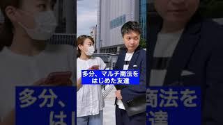 マルチ商法に誘われすぎた僕が学んだ事w