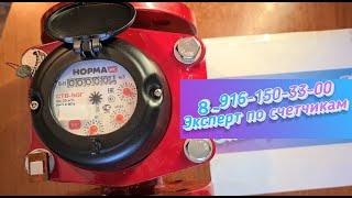 счетчик воды ду50 мм, остановка, доработка под магнитик