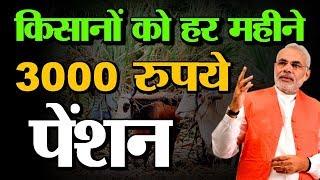 Pradhan Mantri Kisan MaanDhan Yojana - आसान भाषा में | Kisano के लिए Pension