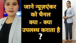 TV NewsAnchor in news channel | Full detail video