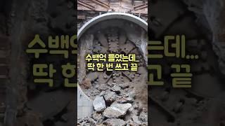 동서고속철도 뚫는 수백억 괴물의 정체