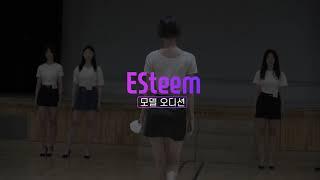 에스팀 모델오디션