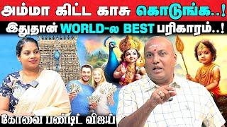 யார் திருச்செந்தூர் போனால் கோடீஸ்வரர் ஆகலாம் .! | Covai Pandit Vijay | Aadhan Aanmeegam