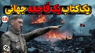 کتاب صوتی نبرد من - نویسنده: آدولف هیتلر (نسخه بدون سانسور کناب)