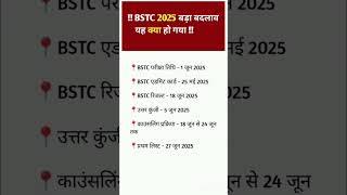 Bstc online classes 2025 || bstc syllabus 2025 bstc 2025 ki taiyaari kese kare #bstc2025 #bstcviral