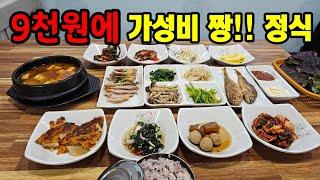 {창원맛집} 9천원에 든든한 한끼!! 가성비 짱!! 창원 (또와정식)