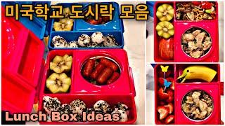 LunchBox Ideas/Korean Lunchbox/Korean Mom's Home Cooking/what's for dinner?/school lunch bento box