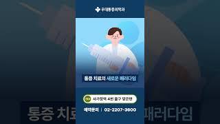 우대통증의학과 소건막류 #발가락 #새끼발가락