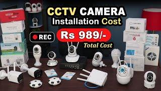 CCTV camera installation cost | cctv camera installation price | cctv installation cost for Home