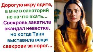 Дорогую икру едите, а мне в санаторий не на что ехать... Свекровь закатила скандал невестке, но...