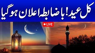 Eid ul Fitr 2025 | Eid ul Fitr in Pakistan | Date Revealed | Must Watch | SAMAA TV