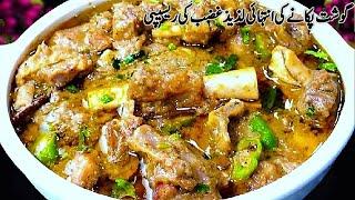 مہمان ریسیپی پوچھےبغیررہ نہیں پائیں گےانگلیاں چاٹنےپرمجبورہوجائیں گے Delicious Mutton Gravy Recipe