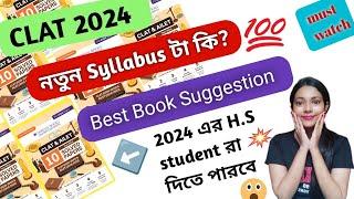 Clat 2024 details।। New Syllabus  Books Suggestion।। @riyabolchi25