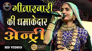 Geeta Rabari | NI | Wadhawan Lokmela Ma | Entry