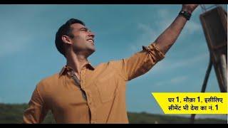 Ghar Ek, Mauka Ek, Isliye Cement Bhi Desh Ka No.1 UltraTech - New TVC 2021 - 60 Secs