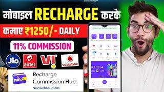 New Mobile Recharge Commission Hub | Recharge Commission App | Mobile Recharge App | Recharge App