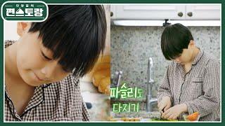 주말 아침 요리하는 류진 아들 찬호! 섬세한 재료 손질로 살사소스까지 [신상출시 편스토랑/Fun-Staurant] | KBS 220527 방송