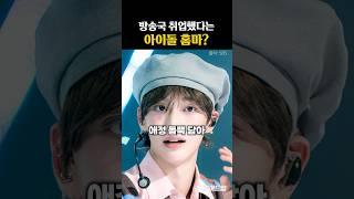 방송국 취업한 것 같다는 '아이돌 홈마'