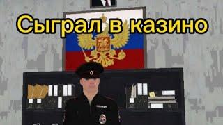 Рабочая Тактика в игру Казино Заходи и сиановись милионером