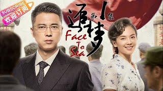 《追梦/Face to Sea》第1集｜王雷 刘涛 任东霖 尤勇 李依晓 黄品沅 尹国华 程实 EP1【捷成华视偶像剧场】