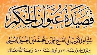 عنوان الحكم لأبي الفتح البستي رحمه الله/ بصوت جميل بدون موسيقى (ترنيم trneeeem@)