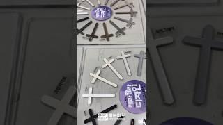 케라칼라디자인 샘플판 만드는 날 #셀프시공 #home #줄눈시공#케라칼라디자인#액상안료#무펄안료