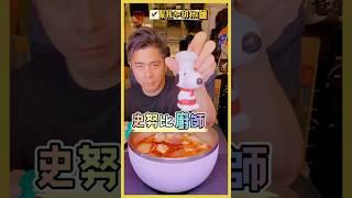 史努比廚師初登板feat鋼鐵碗公+魚羹麵臨時紀錄，下雨天懶得想 #嘉義 #魚羹麵 #真香 #來啦呷啦 #加一點costco胡椒鹽 #真冰涼 #snoopy