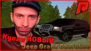 ОБНОВЛЕНИЕ 4.3 ОБЗОР! КУПИЛ НОВЫЙ Jeep Grand Cherokee. КАК У ПАШИ ПЭЛА! RADMIR - CRMP