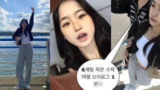 제주도 수학여행 ep.1