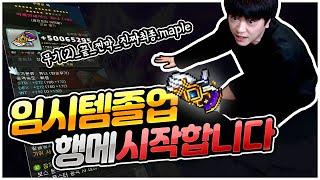 임시템 말고 '최종' 무기 완성했습니다. 아델육성기 [팡이요,  메이플스토리]