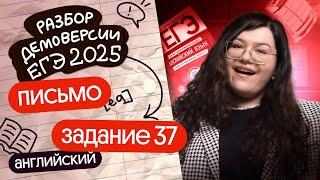 ПИШЕМ ИМЕЙЛ (ЗАДАНИЕ №37 ) ИЗ ДЕМОВЕРСИИ ЕГЭ-2025 ПО АНГЛИЙСКОМУ | Кристина Спенсер | Вебиум