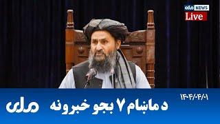 RTA Pashto News | د ماښام اوو بجو خبرونه