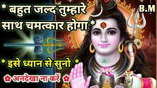 999  Shiv Sandesh Very soon a miracle will happen to you Shiv Sandesh Shiv ji har har shambhu 