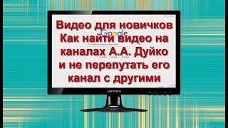 Как определить на чьём канале вы смотрите видео