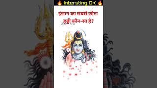 Gk Quiz Challenge #shorts #gk #gkshorts #viral #viralshorts