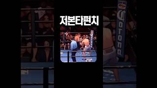 복싱 ko시키는법 가젤펀치 명장면! 저본타데이비스 경기