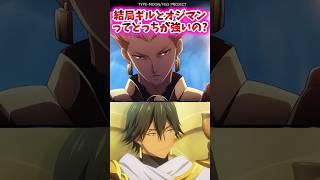 結局ギルとオジマンってどっちが強いの？【FGO反応集】#ギルガメッシュ #オジマンディアス