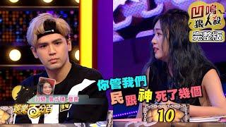 【娛樂百分百】2019.06.28《凹嗚狼人殺》愷樂、宇辰│陳零九、邱鋒澤、荳荳、婁峻碩、詹子晴、孫其君、尼克、李建軒