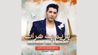 Jawad Mehraban | Berem Be Herat  | بریم به هرات | جواد مهربان