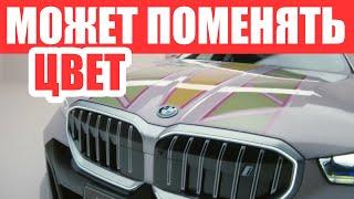 Новая BMW i5 Flow NOSTOKANA меняет цвет кузова !